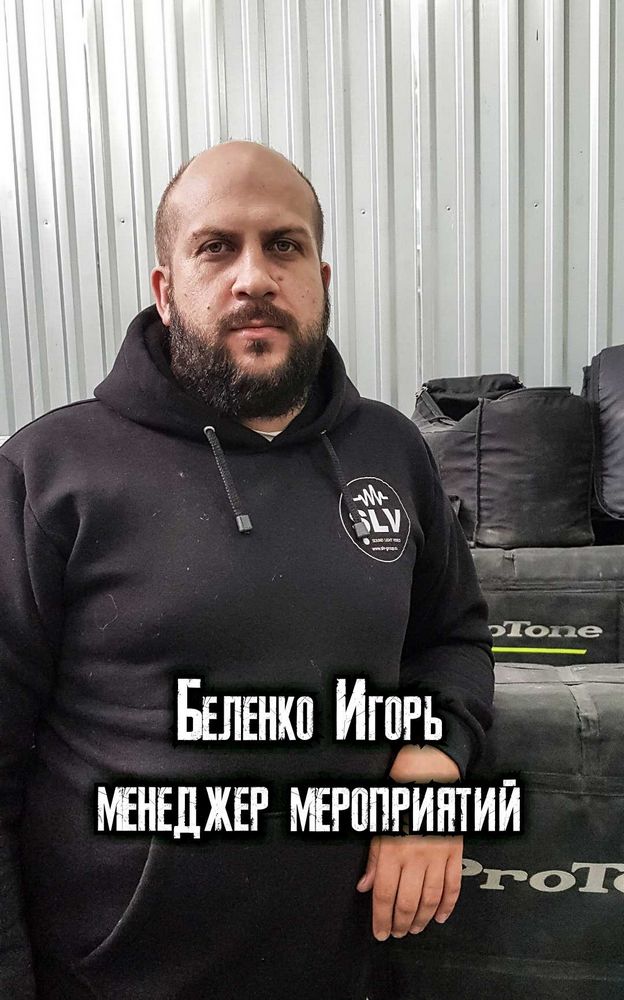 Беленко Игорь - менеджер мероприятий